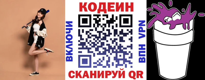 МЕГА маркетплейс  Далматово  Кодеиновый сироп Lean напиток Lean (лин) 